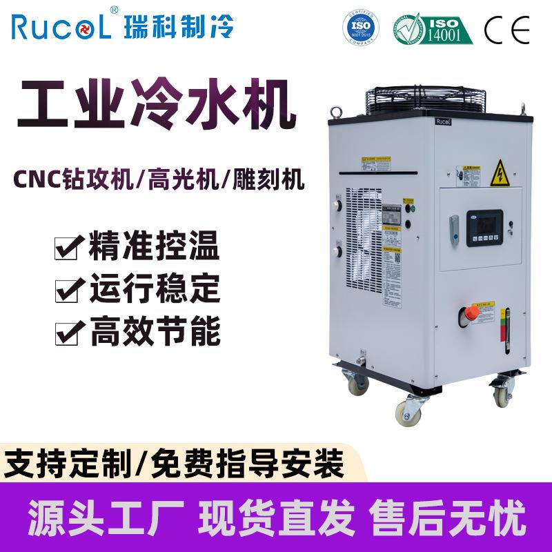 工业冷水机风冷激光切割CNC钻攻机雕刻机循环水冷机