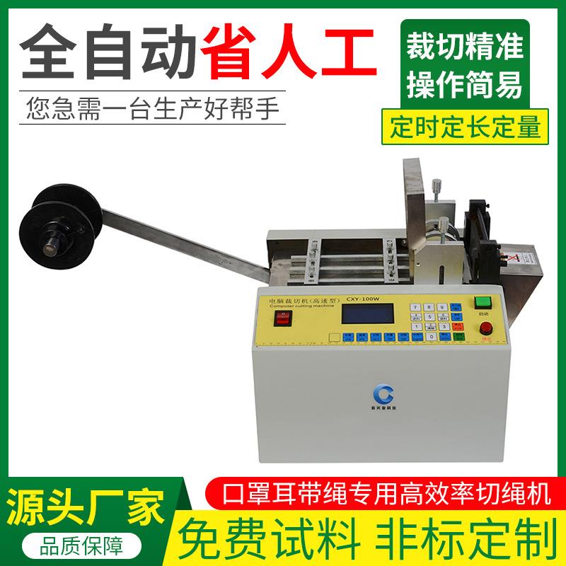 跨境专用口罩耳带绳专用切绳机耳带切带机耳线切线机鼻梁条裁切机