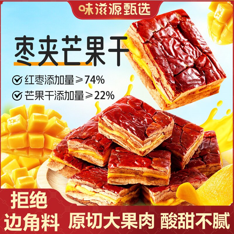 味滋源红枣夹芒果干软糯清甜图片
