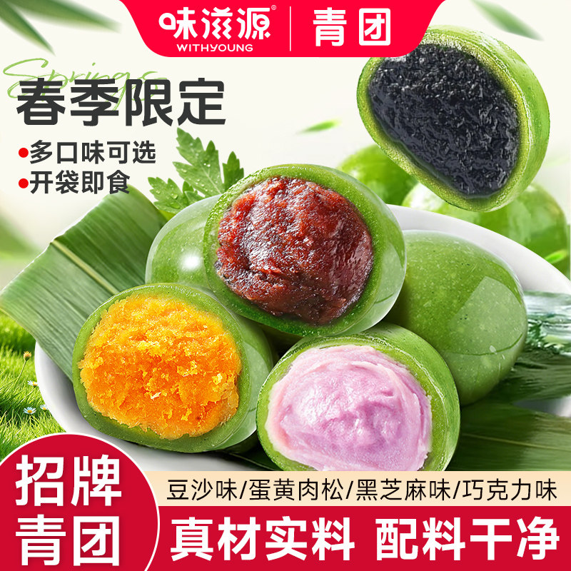味滋源青团艾草新鲜豆沙蛋黄肉松独立包装糯米糍粑小丸子清明团子