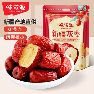 味滋源新疆灰枣红枣500g免洗特产免补气养血大枣干货 天猫U选