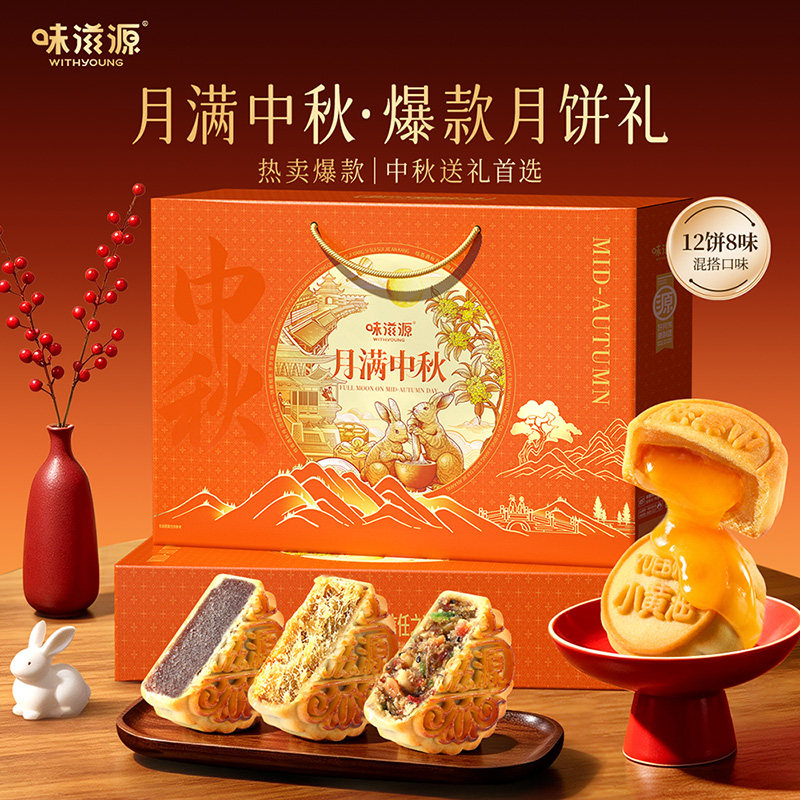 味滋源低糖月饼广式五仁豆沙流心奶黄中秋礼盒2026新款送礼送长辈