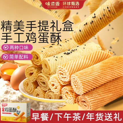 味滋源手工鸡蛋酥鸡蛋卷奶香芝麻味传统老式糕点心休闲零食小吃K