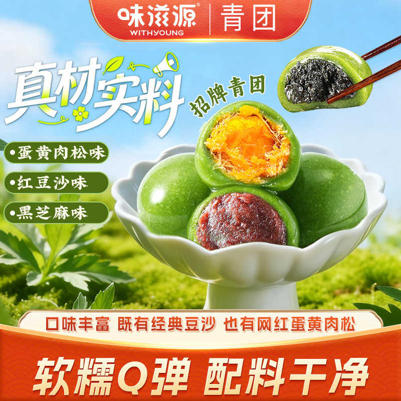 【15.9任选3袋】味滋源青团豆沙蛋黄肉松味麻薯青团特产小吃糕点