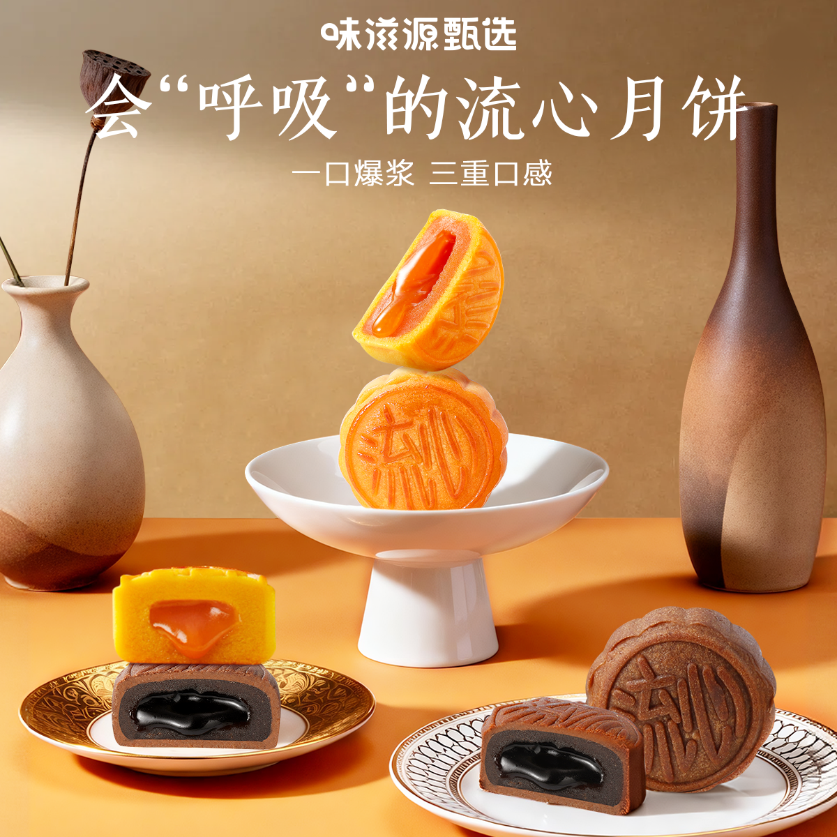 味滋源月饼盒装老式五仁广式流心月饼奶黄巧克力流心中秋送礼团购