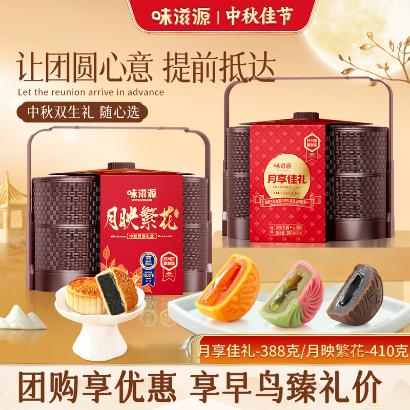 味滋源双层提篮月饼礼盒装港式流心传统广式庆中秋送礼送长辈企业