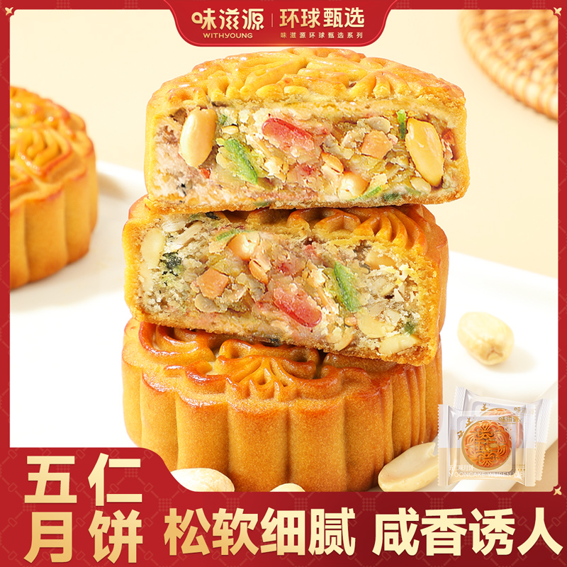 味滋源五仁大月饼提篮月享佳礼礼盒正宗代餐批发企业团购节日送礼