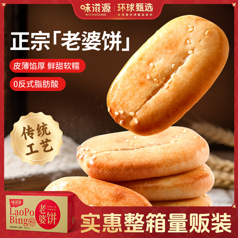 味滋源老婆饼整箱早餐面包健康小零食小吃夜宵饼干休闲食品特产