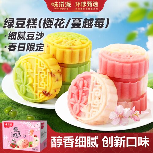 味滋源新中式绿豆糕500g盒装