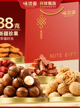 味滋源坚果礼盒888g混合坚果炒货大礼包年货送礼送客户企业团购