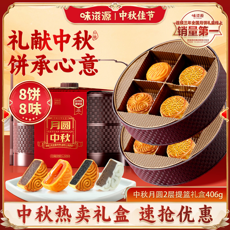 味滋源山河映月480g10饼3味