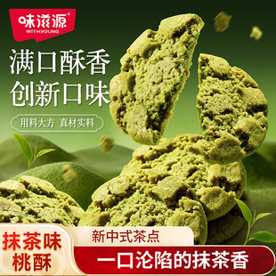 味滋源抹茶味桃酥400g