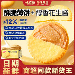 味滋源夹心饼干花生酱单独小包装早餐小零食休闲小吃食品薄脆饼干