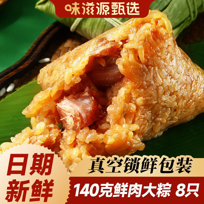 味滋源鲜肉粽子蛋黄板栗咸肉粽豆沙蜜枣嘉兴甜粽子特产早餐老字号