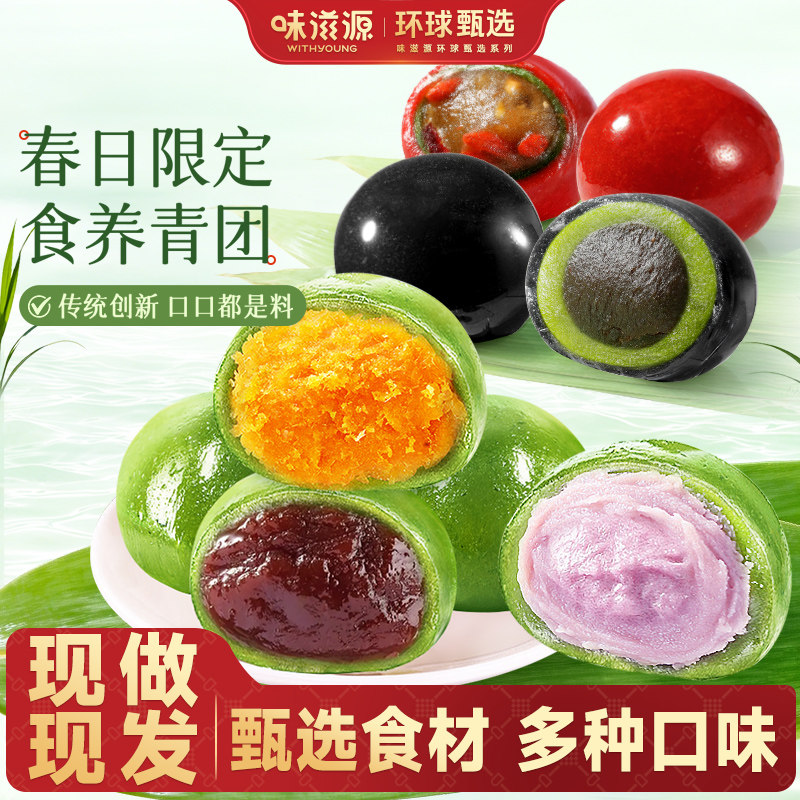 味滋源青团艾草艾叶团子新鲜豆沙蛋黄肉松独立包装糯米糍粑小丸子 - 味滋源食品旗舰店出品