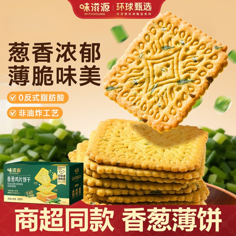 味滋源香葱薄饼薄脆饼干500g盒装商超同款独立包装休闲零食超市