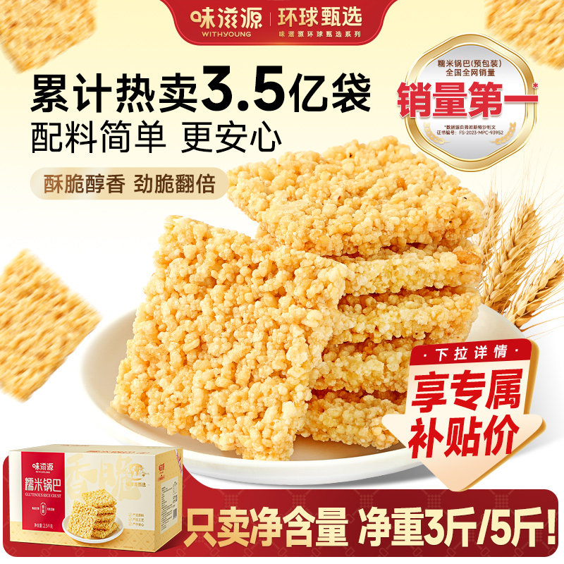 味滋源锅巴零食老式特产原味网红爆款小包装小吃糯米手工小米饼干