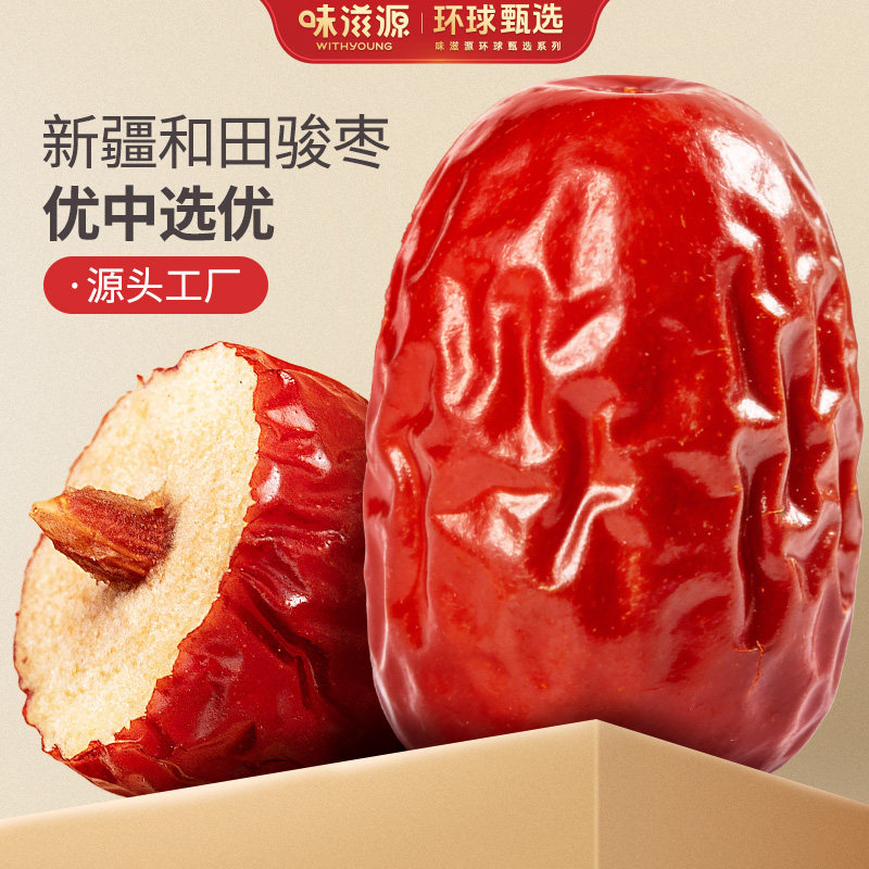 味滋源新疆和田骏枣官方旗舰店灰枣红枣500g免洗特产补气养血大枣,零食/坚果/特产,枣类制品,淘宝优惠券,粉丝福利购,淘宝优惠卷