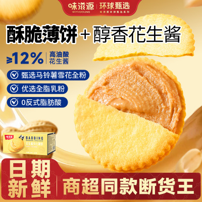 味滋源夹心饼干花生酱办公室零食