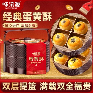 味滋源蛋黄酥年货礼盒装传统糕点心企业团购点心双层提篮节日送礼