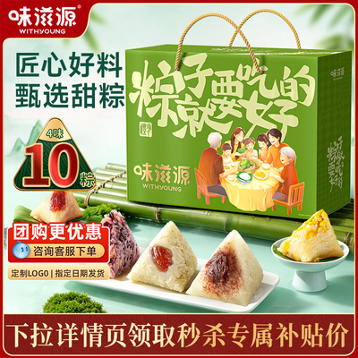 【直播热销】味滋源粽子端午节特产团购送礼