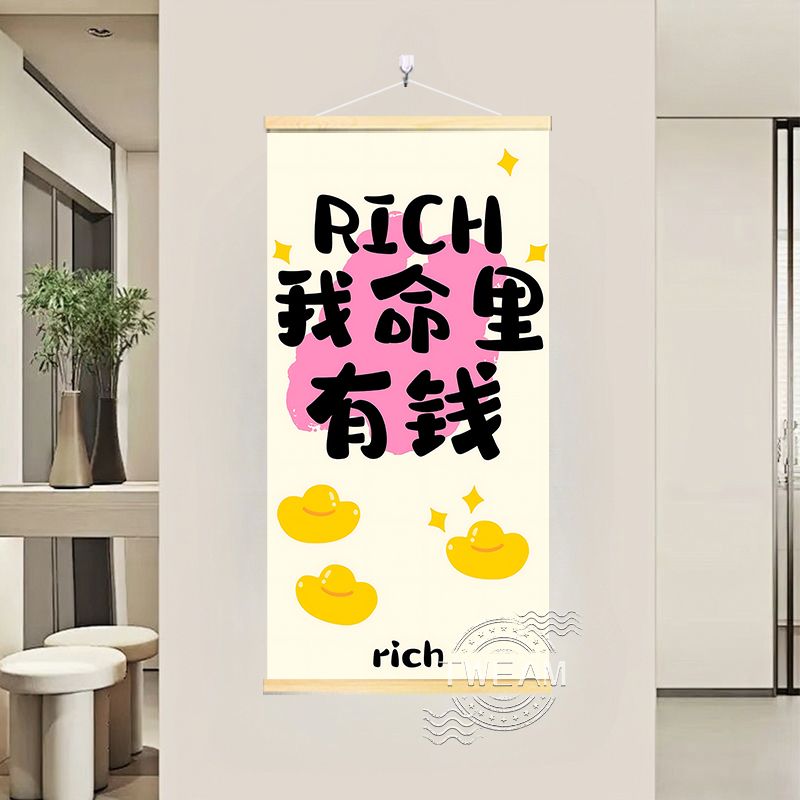 网红ins风招财创意文字书法挂画客厅玄关卧室书房实木挂轴装饰画
