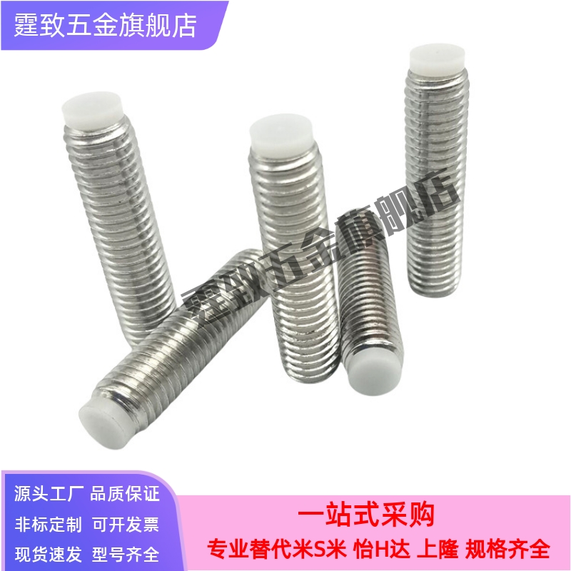 不锈钢内六角胶头止动螺栓SBPPS3-5/6/8/10 聚缩醛防滑缓冲动螺栓