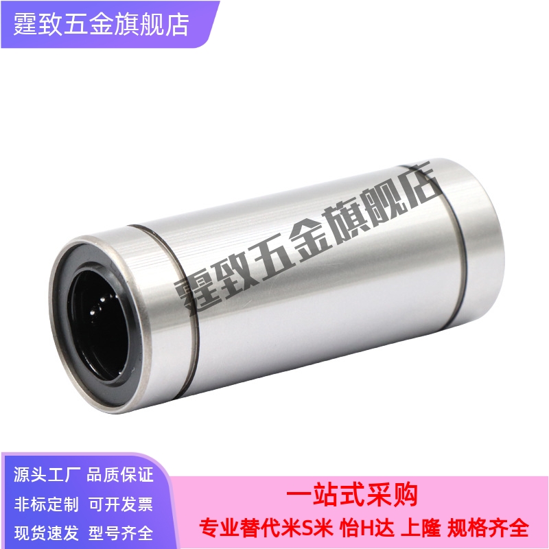 米思米加长型直线轴承C-LMUW/LMUWM6 8 10 12 13 16 20 25 30滑动