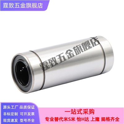 米思米加长型直线轴承C-LMUW/LMUWM6 8 10 12 13 16 20 25 30滑动