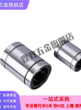 米思米进口短型直线运动轴承 LMUT/LMK 6 8 10 12 13 16 20滑动