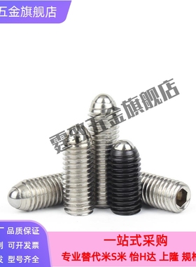 米思米 球头柱塞 不锈钢 玻珠螺丝 BSJF /BPW3/4/5/6/8/10/12/16