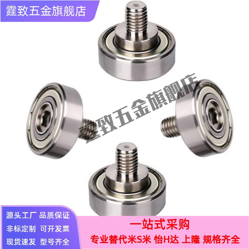 外螺纹型不锈钢带螺杆轴承滚轮轴螺丝滑轮导向轮NTBG NTSBG 9/13