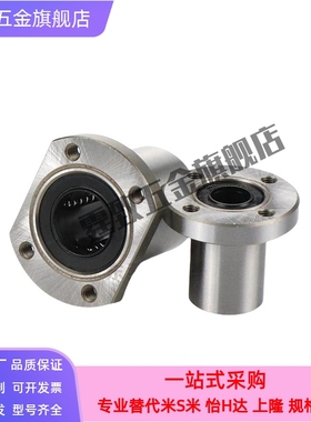 带法兰直线轴承LMG52/53/62/63/72/73-d8/d10/d12/d16双衬紧凑型6