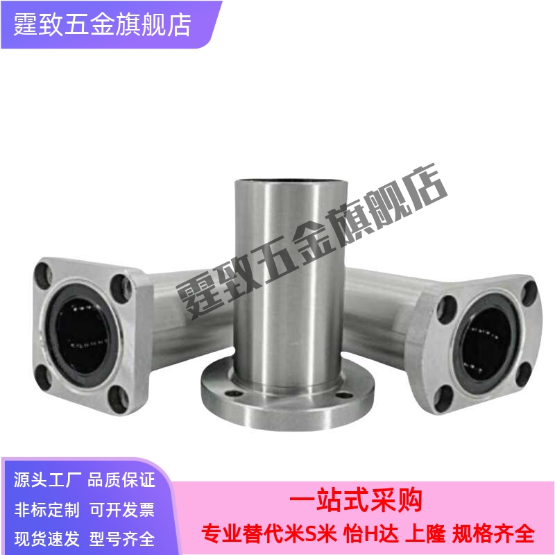 直线轴承  C-LHFS/LHFSW6 8 10 12 16 20 25 30 35 40 50