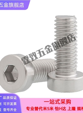 316不锈钢粗牙低头内六角螺栓CBSSTH6-8/10/12/20/25/30/35/40/45