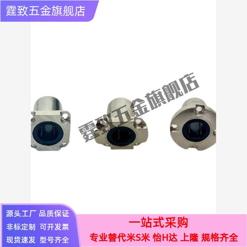 紧凑型单衬引导式带法兰直线轴承LMJ53/63/73-d6/d8/d10/d12/d16