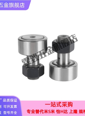 凸轮随动器轴承日本IKO进口微型CFS2.5/CFS2/CFS3CFS4CFS5CFS6F/V