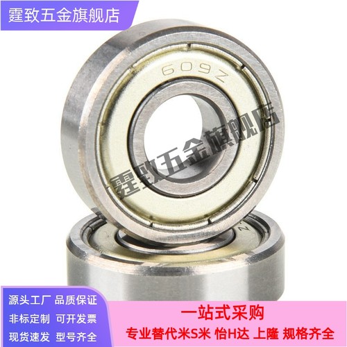 深沟滚珠轴承 双盖式 B6805ZZ B6806ZZ B6807ZZ B6808ZZ B6809ZZ