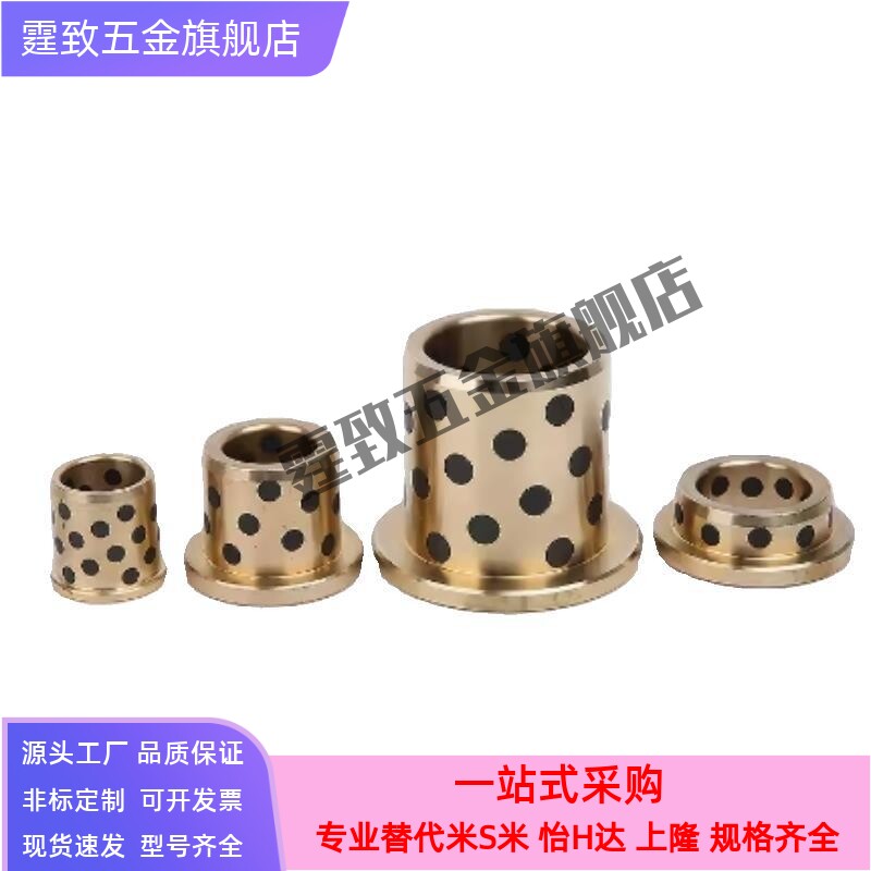 带肩型无油衬套OFN01-d5-d6-d8-d10-L10-L12-L15-L20-L25-L30-L35
