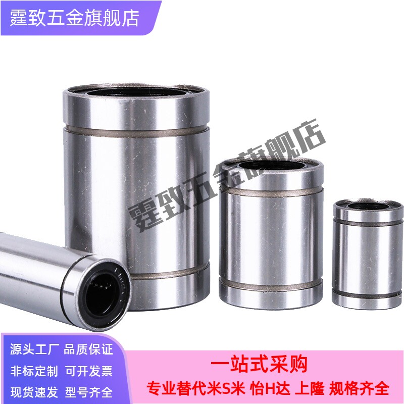 直线轴承LM3/4/5/6/8s/8/10/12/13/16/20/25/30/35/40/50/60UU