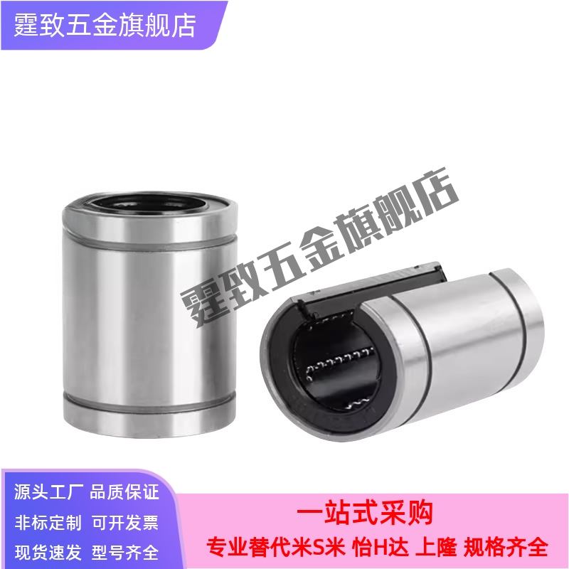短型/中型直线轴承LMUT/LMUD/LMUDM6 8 10 12 13 16 20 25 30超短