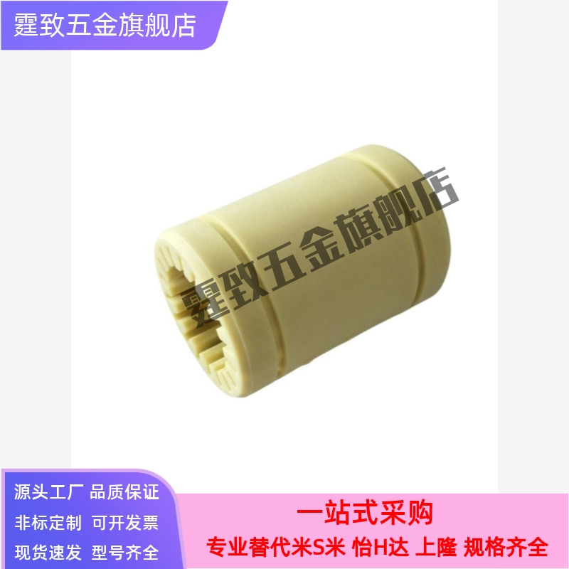 工程塑料全塑滑动直线轴承LM3 4 5 6 8 LM10 12 16 20 25 30UU