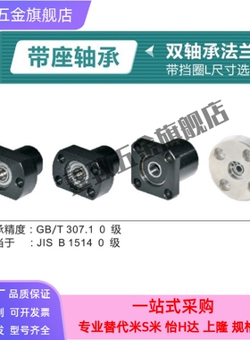 BFP01 02 03 11 12 13 21 22 23 带座轴承 双轴承法兰型 带挡圈