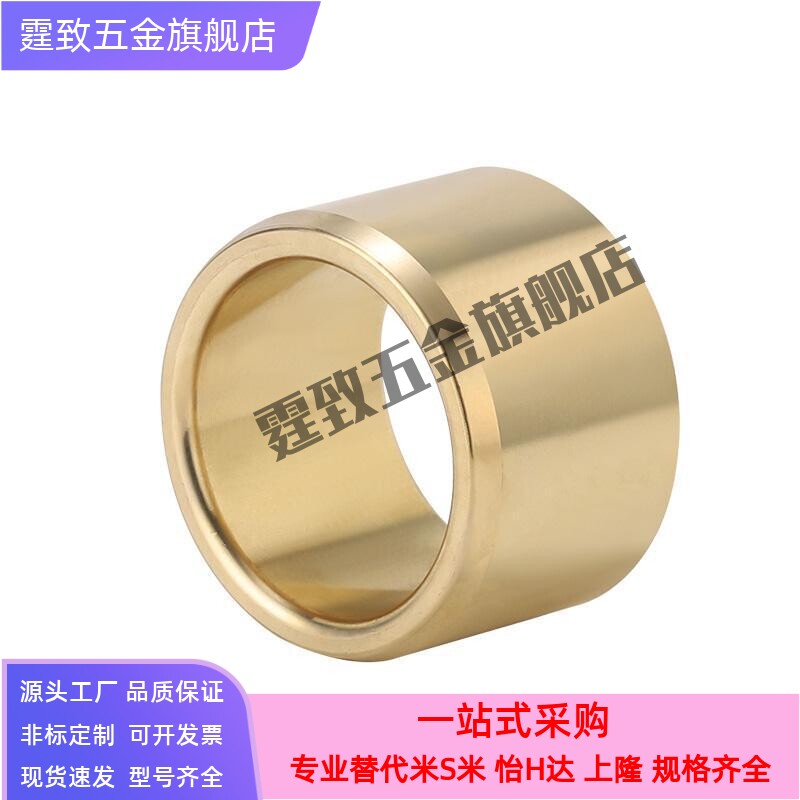 铜套SHBZ25高力黄铜合金衬套OFG01耐磨直柱型内径25外径30 32 33