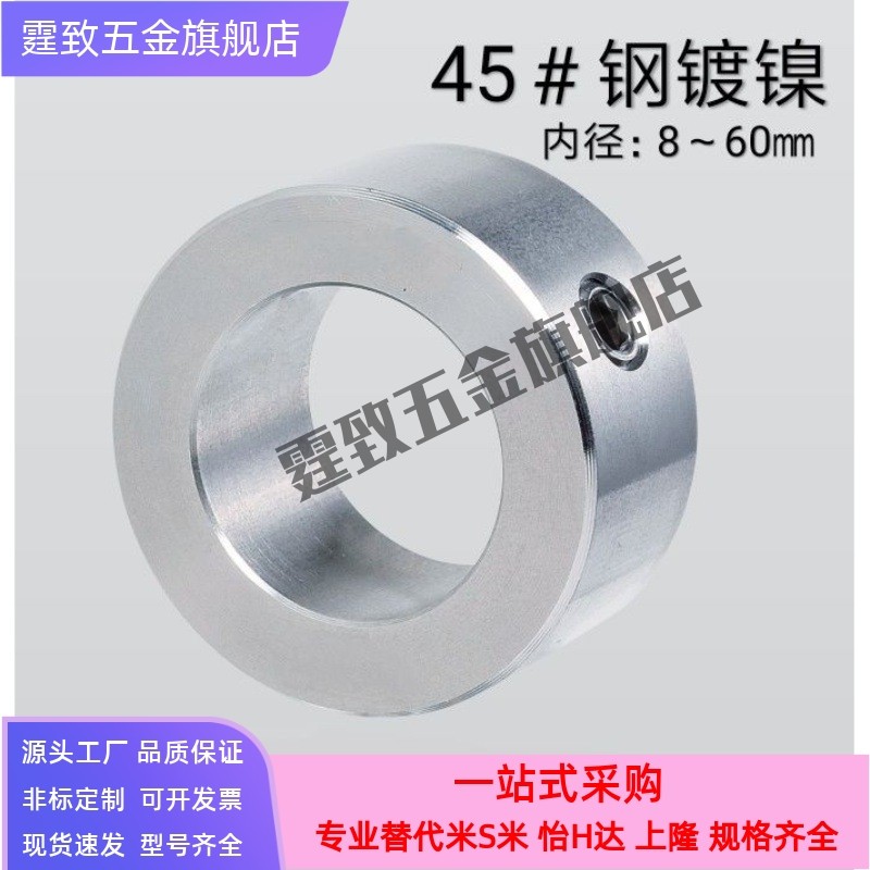 S45C钢镀锌光轴固定环止动螺丝止推环轴承夹紧环调节环挡圈锁紧套