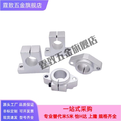 导向轴支座 SHHSK SHHSA8 10 12 13 16 20 25 30 35 40 50 轴支座