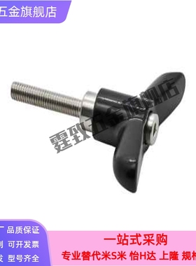 蝶形固定把手 CLMSCH4/5/6-12/16/20/25-B/M/S