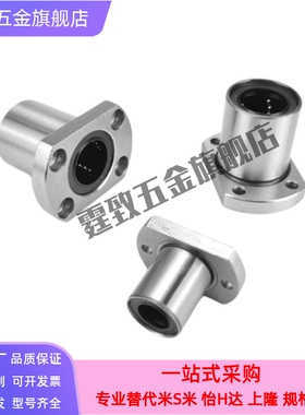 椭圆型法兰直线轴承双切边 LMH6UU/8/10/12/13/16/20/25/30/35/40