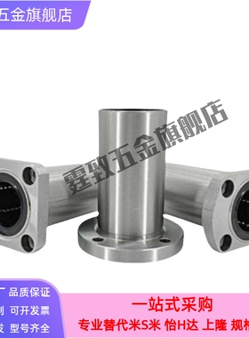 米思米LHFS直线轴承LHFSW LHFSWM6/8/10/12/16/20/25/30/35/40/50