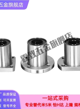 方法兰直线运动轴承LHFS/LHFSM6 8 10 12 13 16 20 25 30 35 4050